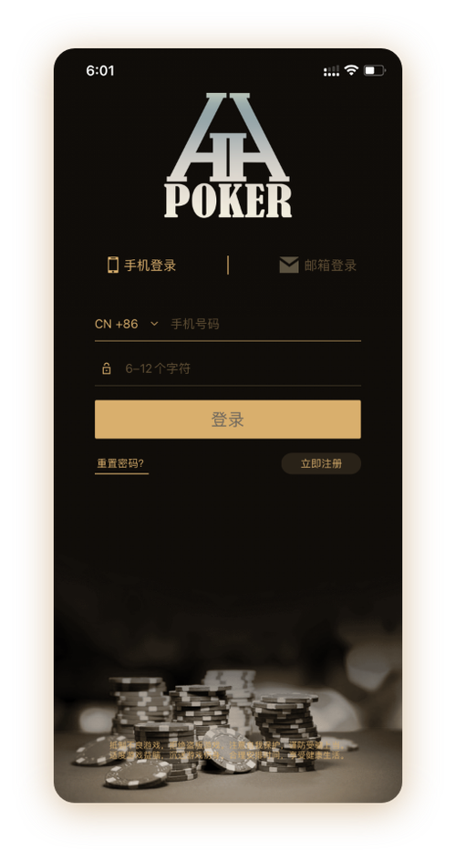 hh德州poker俱乐部App界面